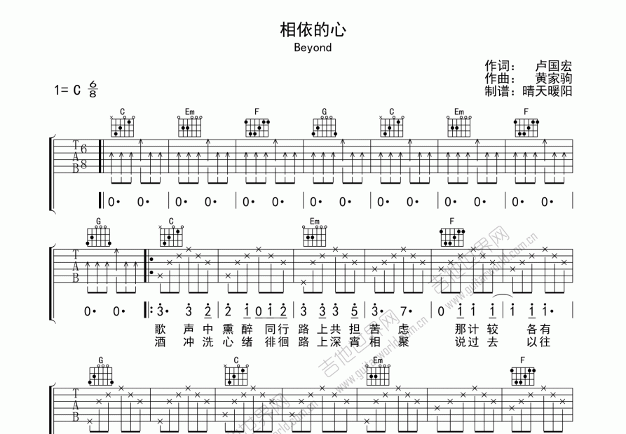 相依的心吉他谱预览图