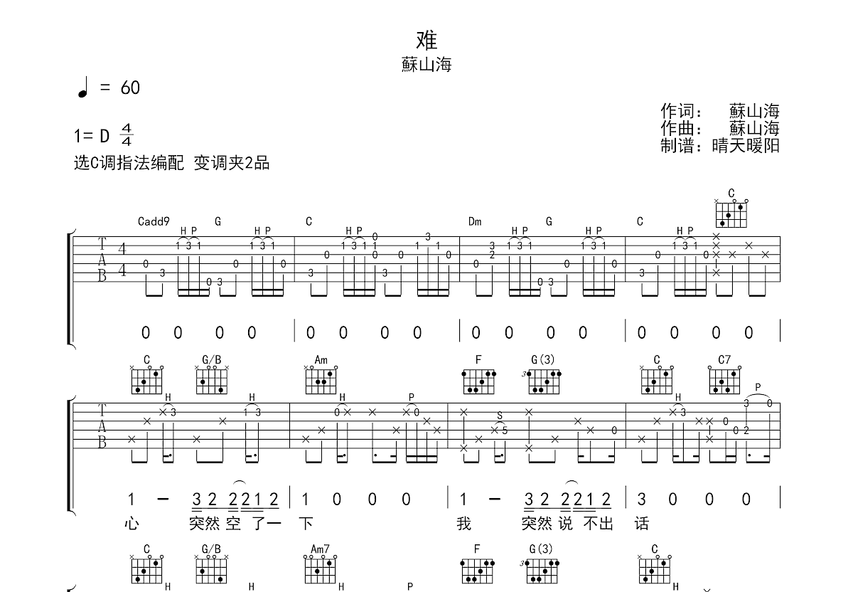 难吉他谱预览图