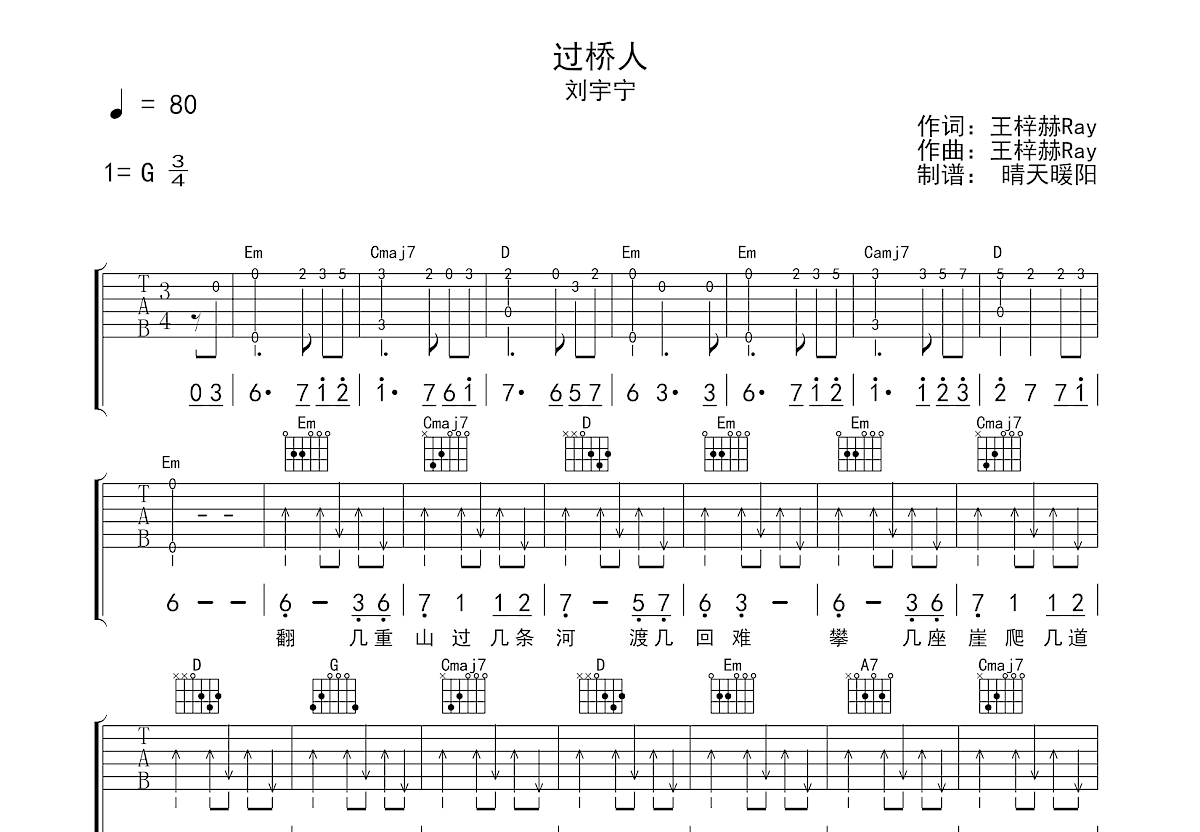 过桥人吉他谱预览图