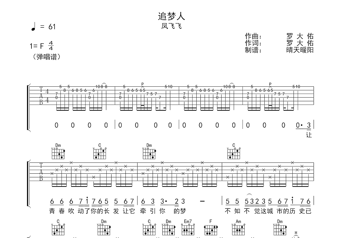 追梦人吉他谱预览图