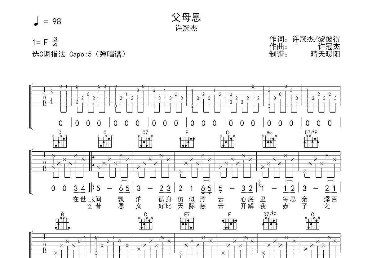 父母恩吉他谱预览图