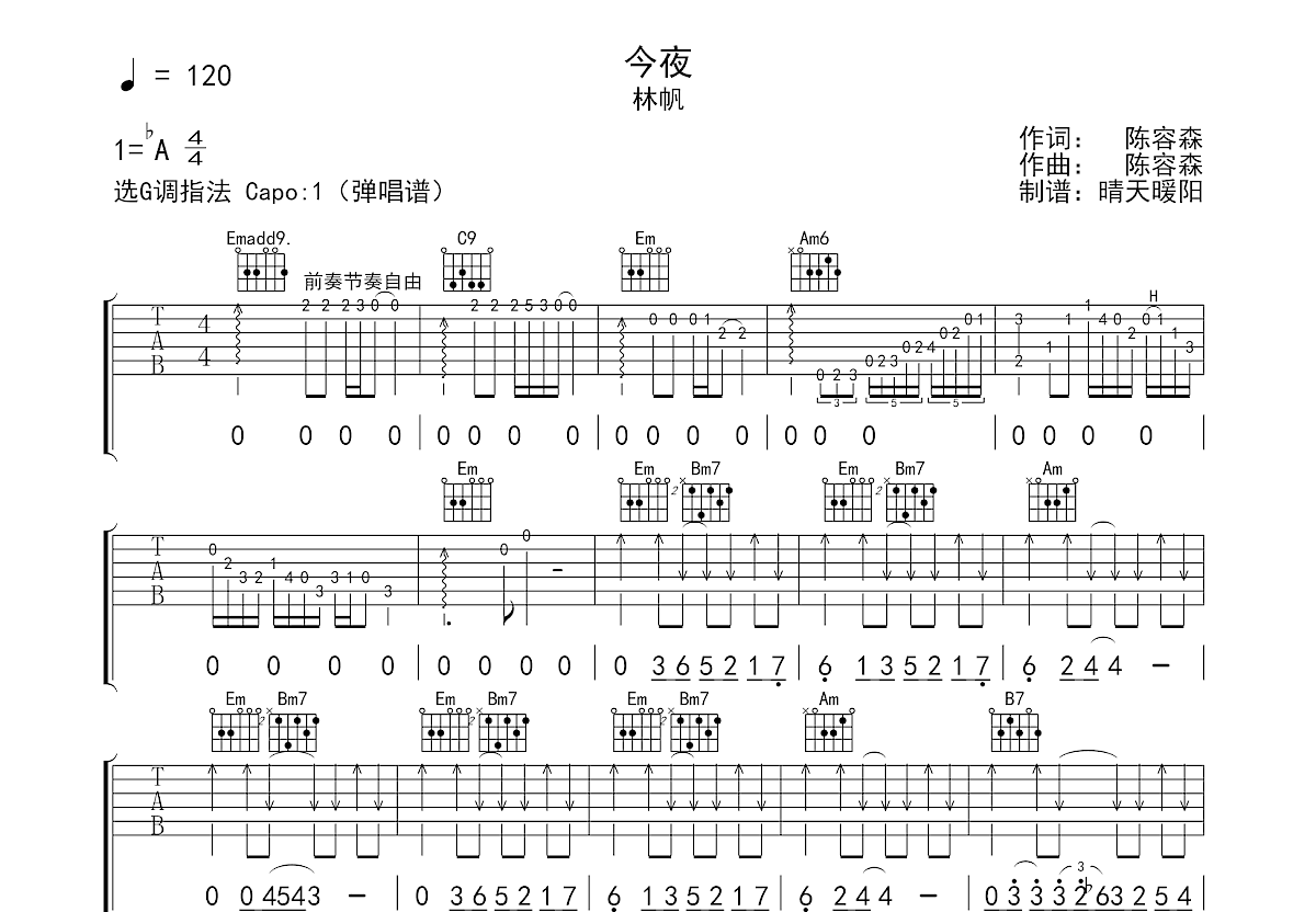 今夜吉他谱预览图