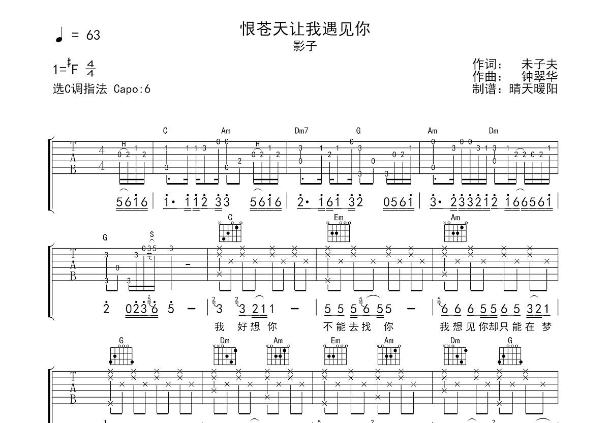 恨苍天让我遇见你吉他谱预览图