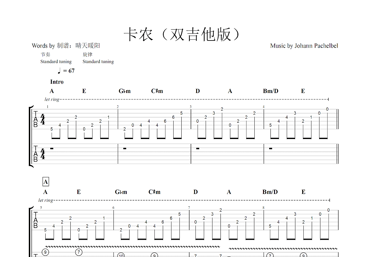 卡农吉他谱预览图