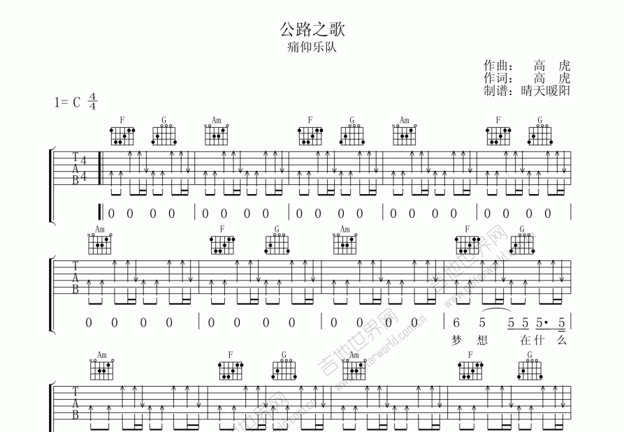 公路之歌吉他谱预览图