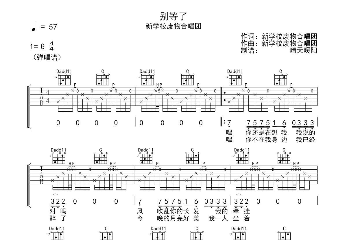 别等了吉他谱预览图