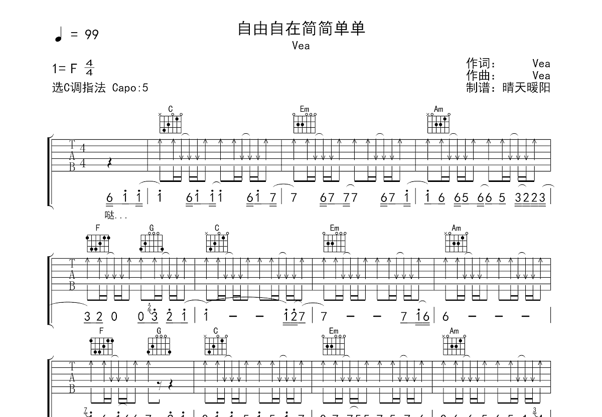 自由自在简简单单吉他谱预览图