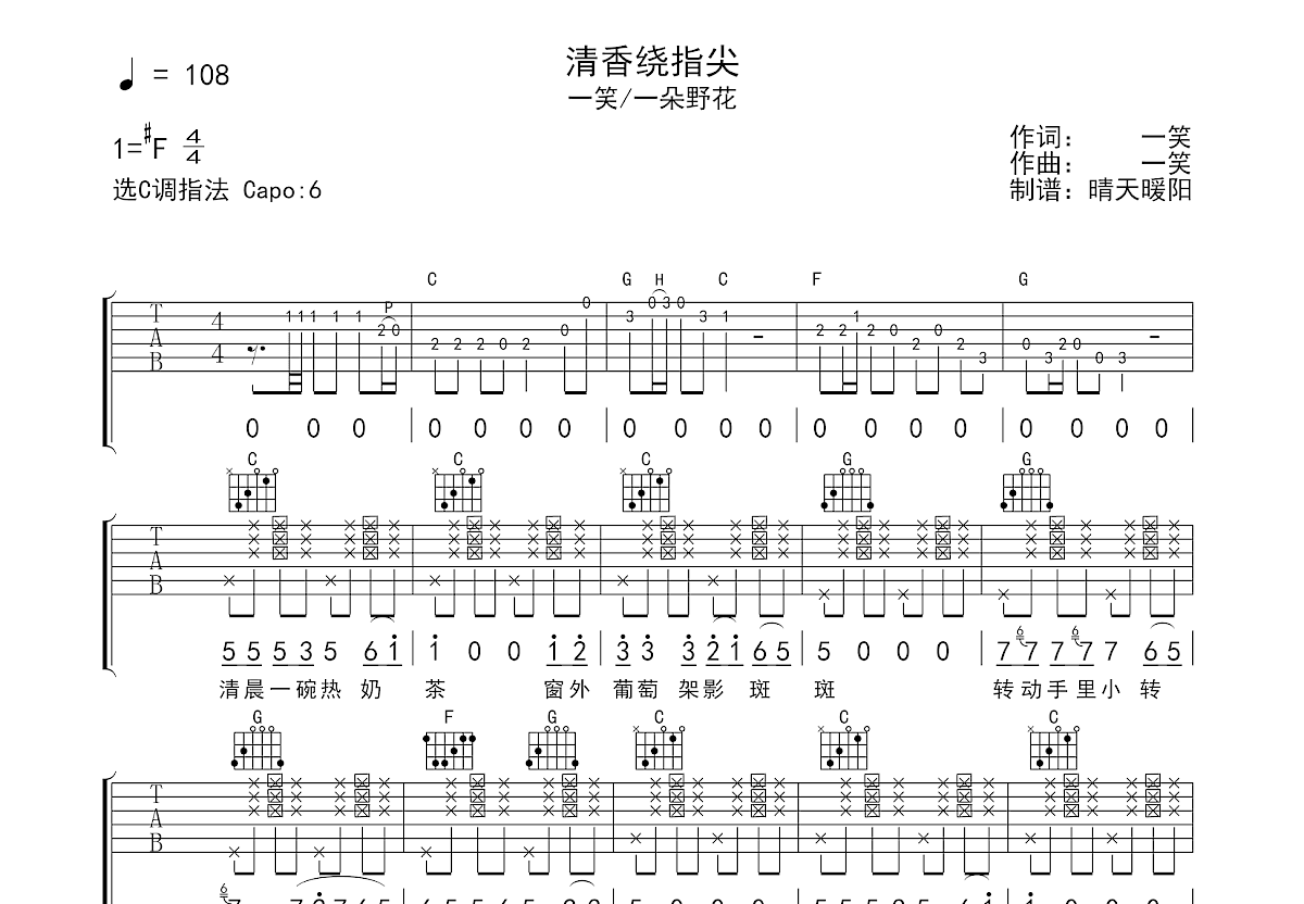 清香绕指尖吉他谱预览图