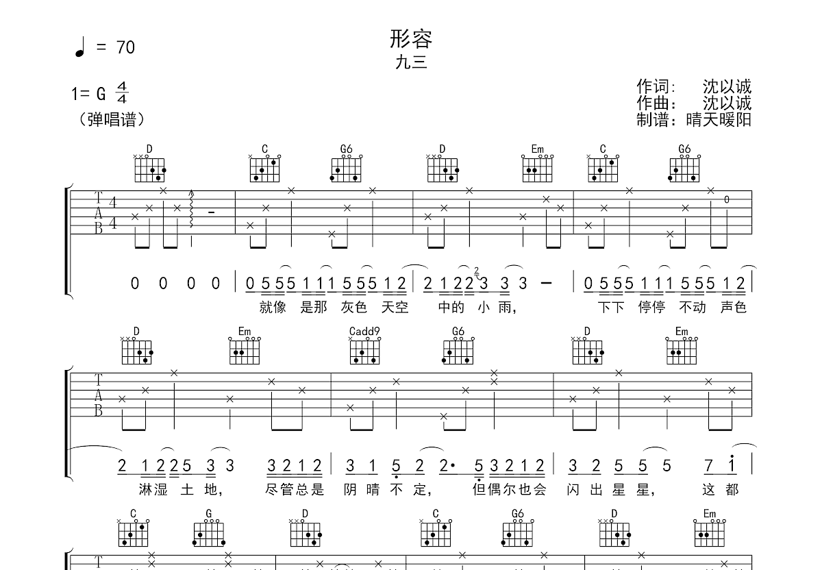 形容吉他谱预览图