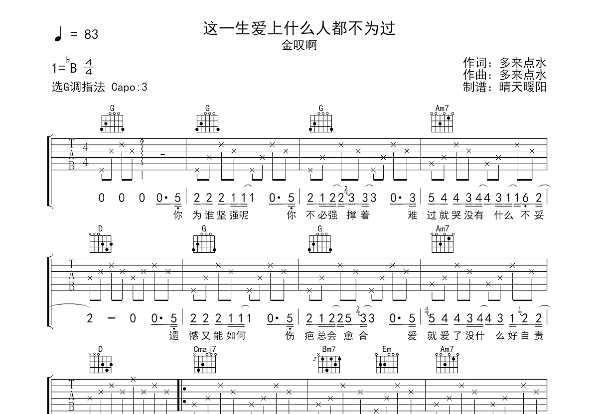 这一生爱上什么人都不为过吉他谱预览图