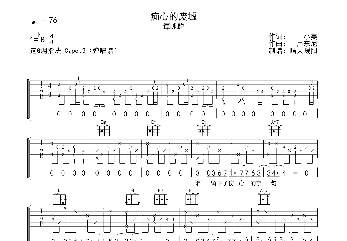 痴心的废墟吉他谱预览图