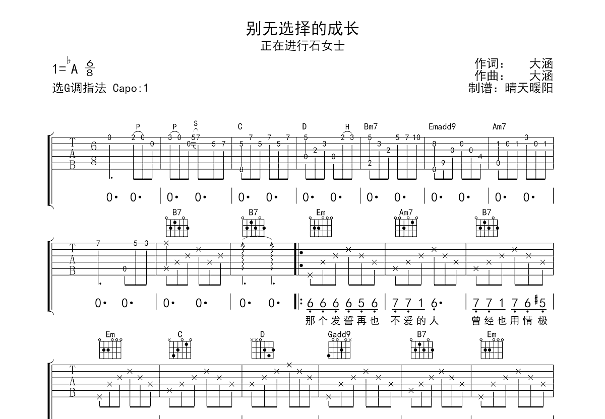 别无选择的成长吉他谱预览图