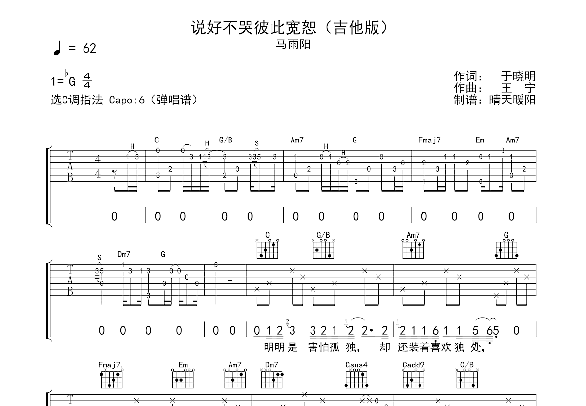 说好不哭彼此宽恕吉他谱预览图