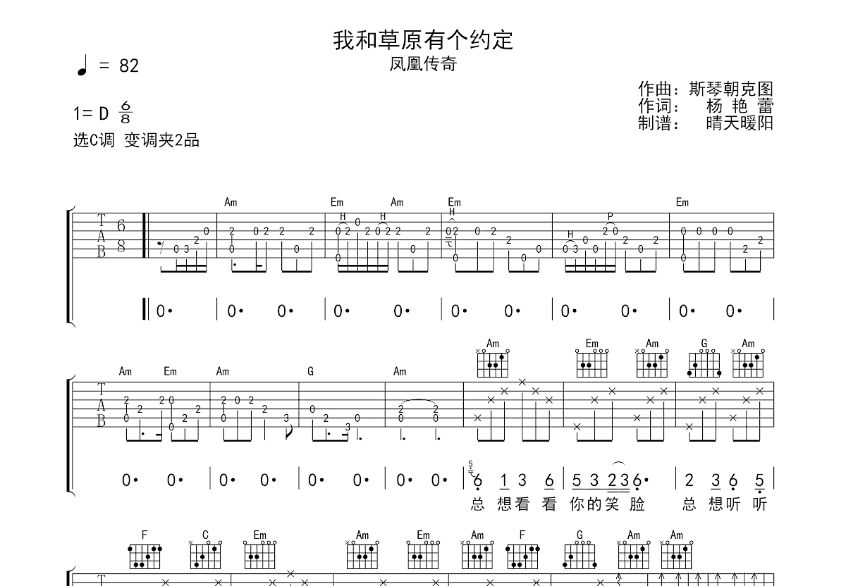 我和草原有个约定吉他谱预览图