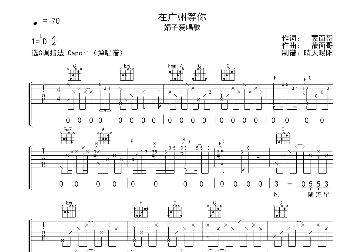 在广州等你吉他谱预览图