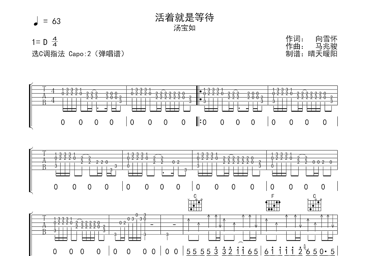 活着就是等待吉他谱预览图