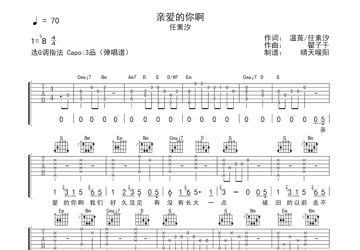 亲爱的你啊吉他谱预览图