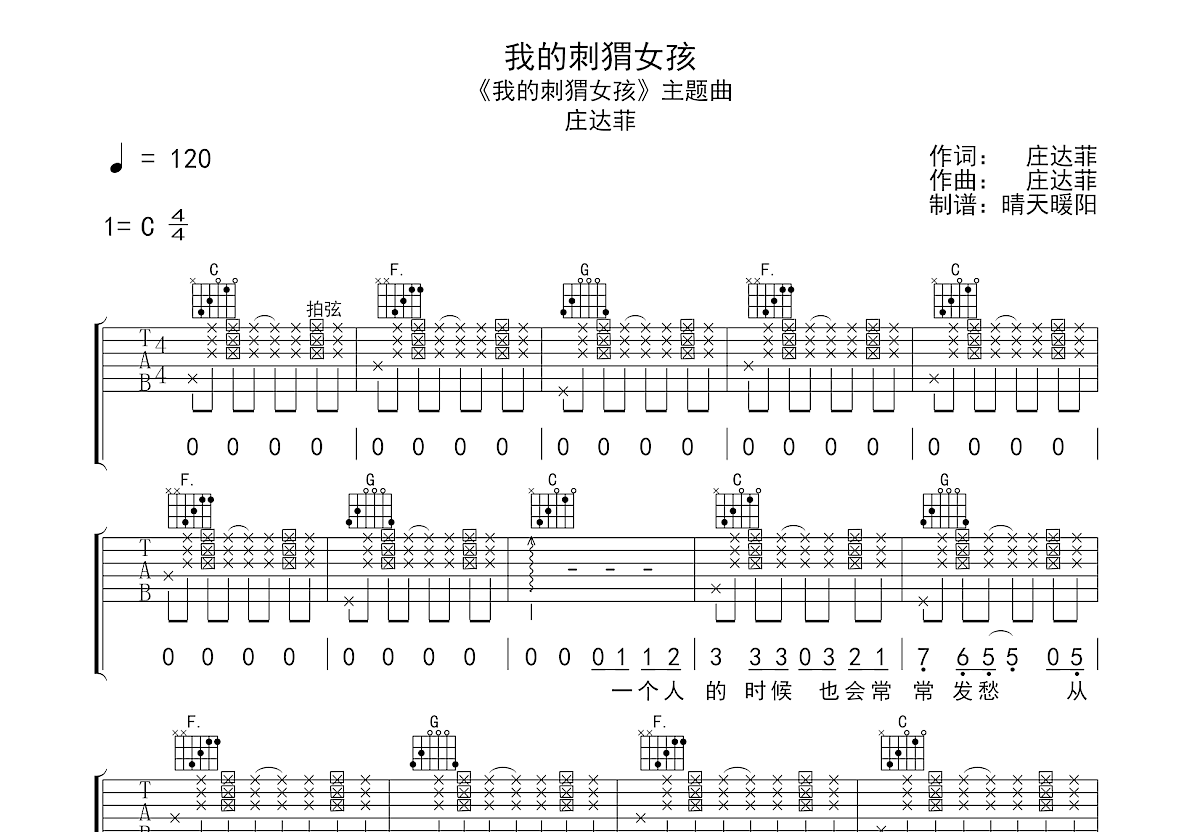 我的刺猬女孩吉他谱预览图