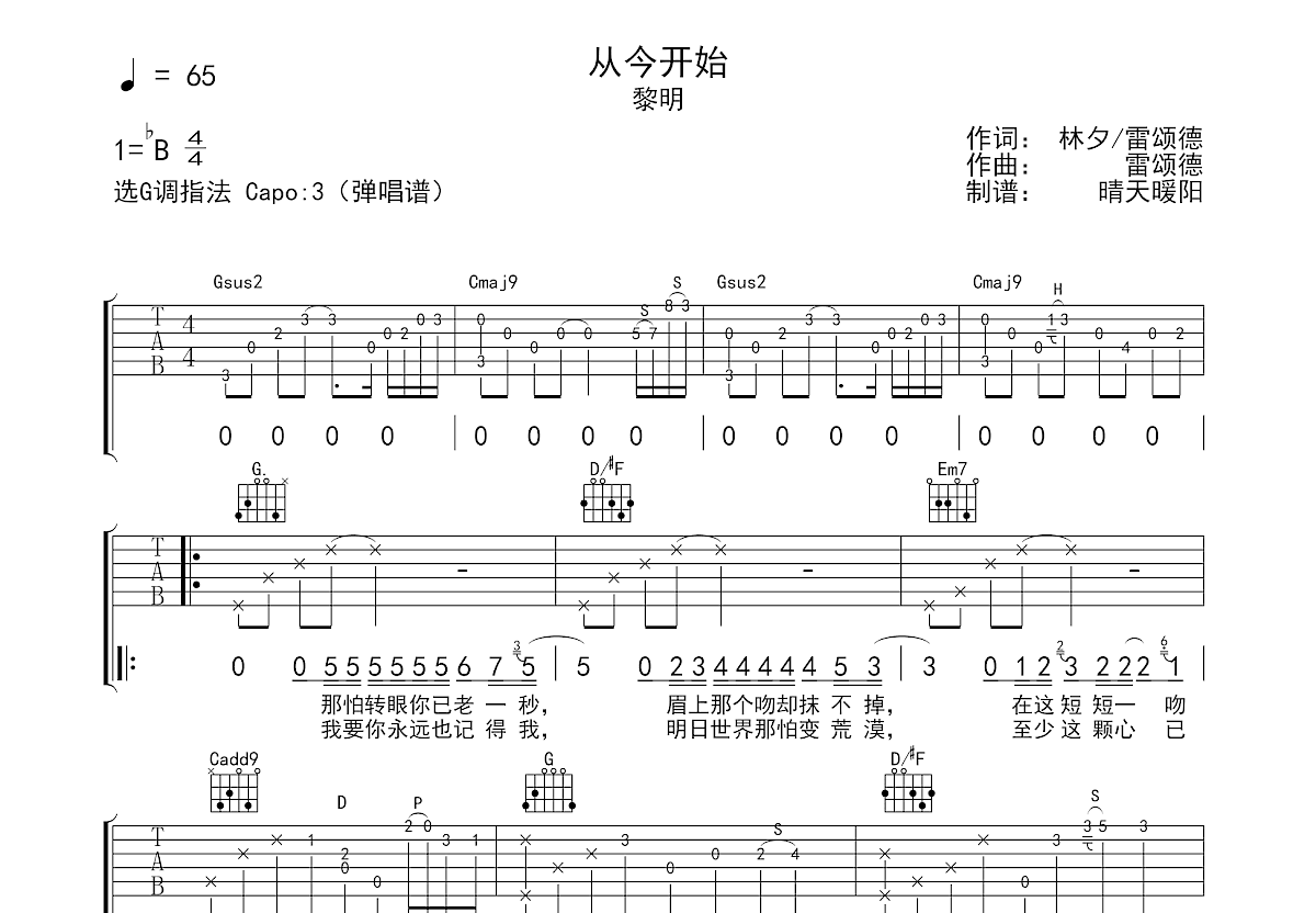 从今开始吉他谱预览图