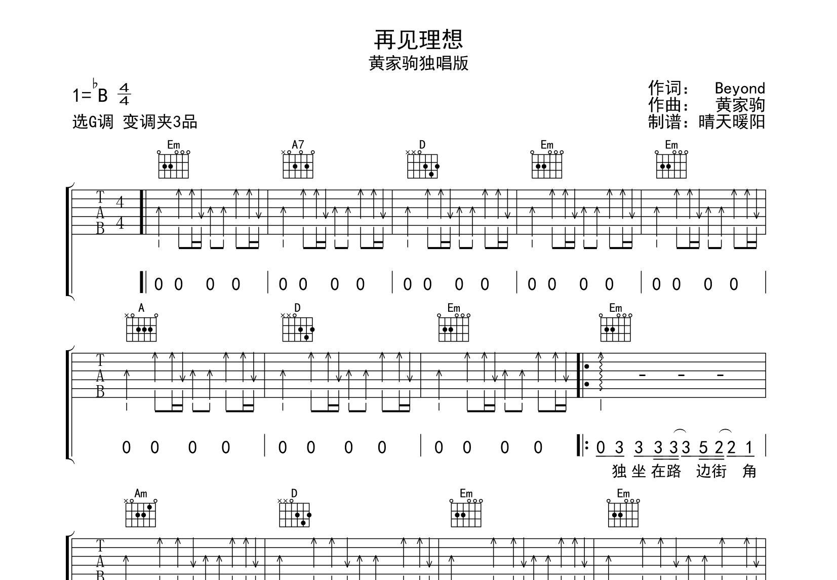 再见理想吉他谱预览图