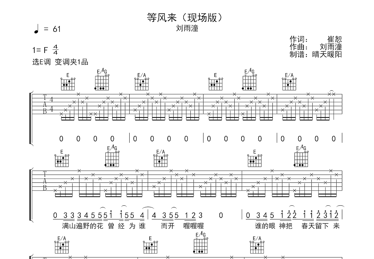 等风来吉他谱预览图