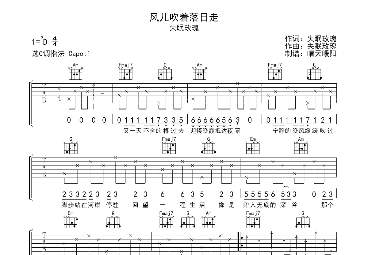 风儿吹着落日走吉他谱预览图