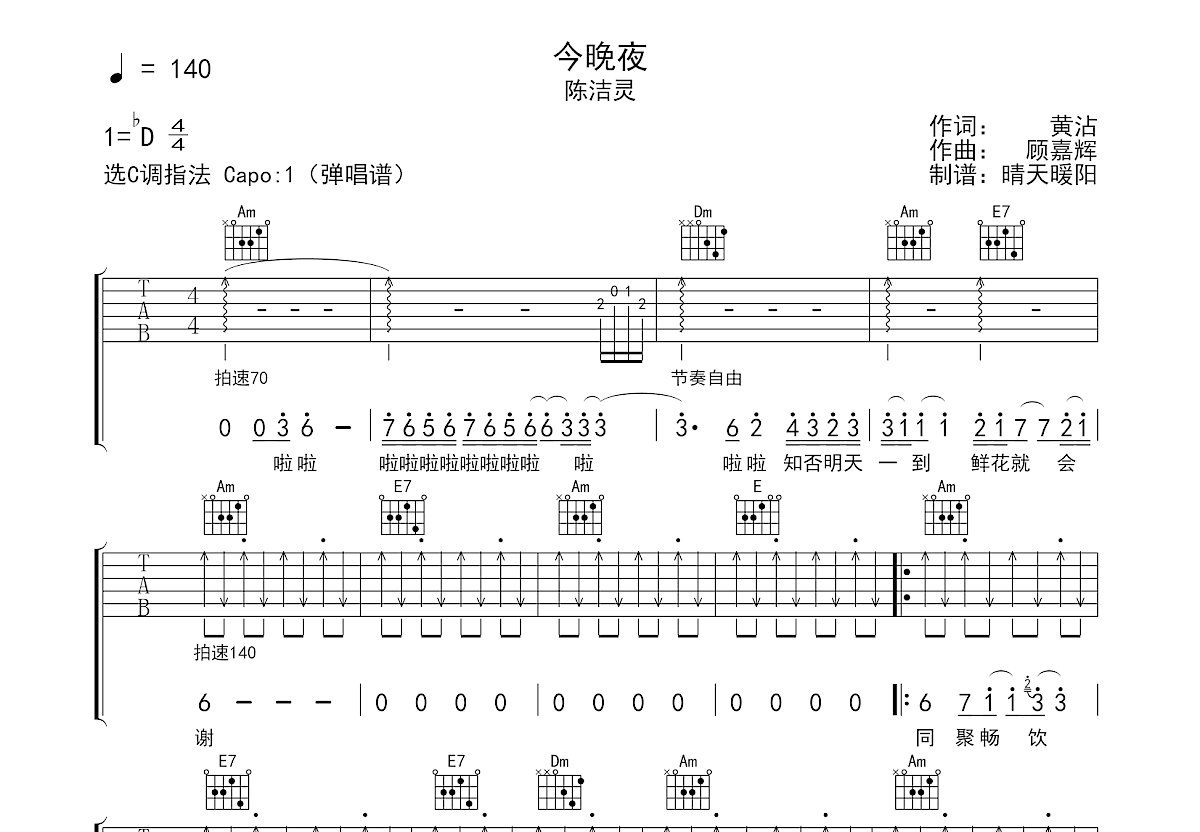 今晚夜吉他谱预览图