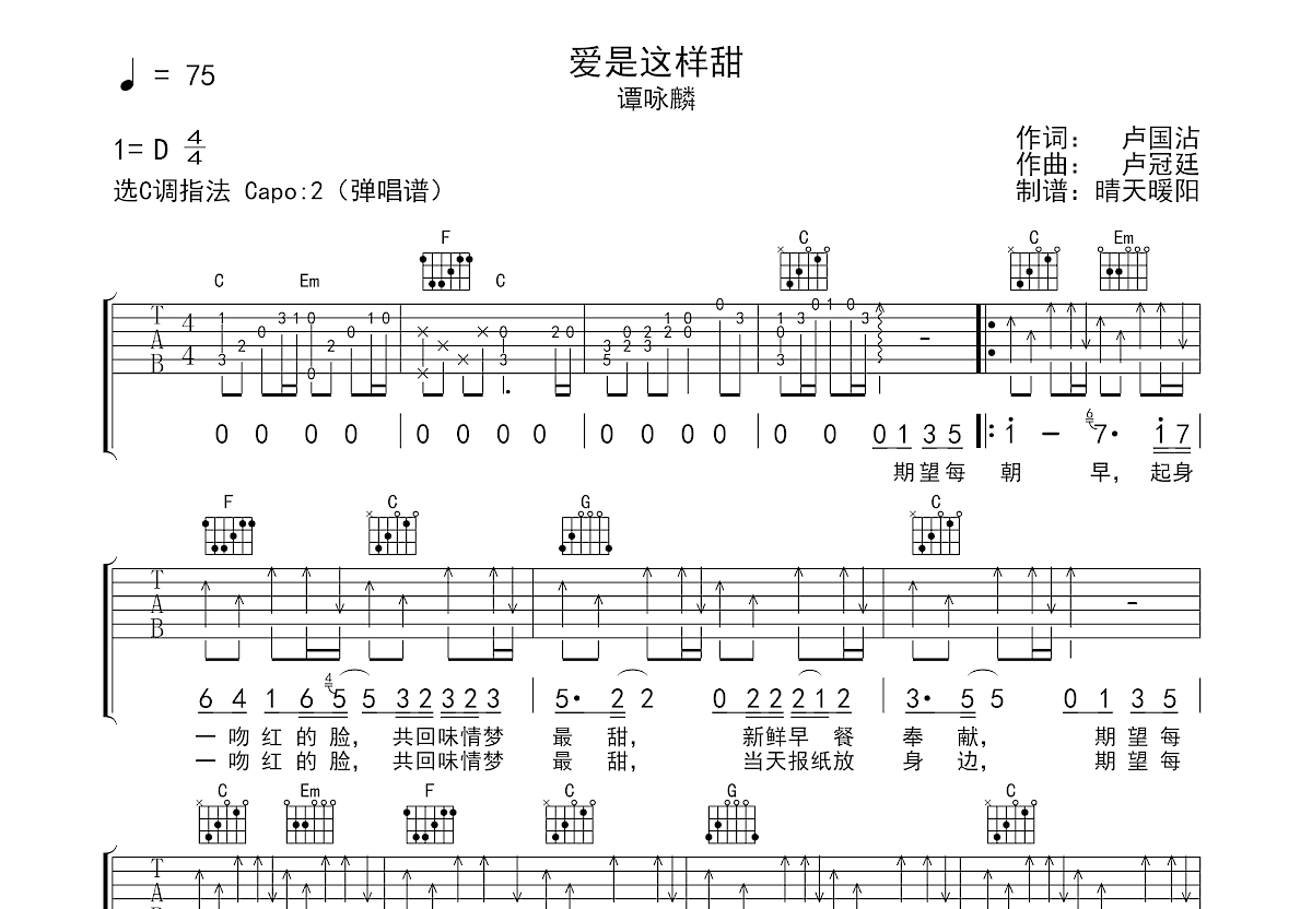 爱是这样甜吉他谱预览图