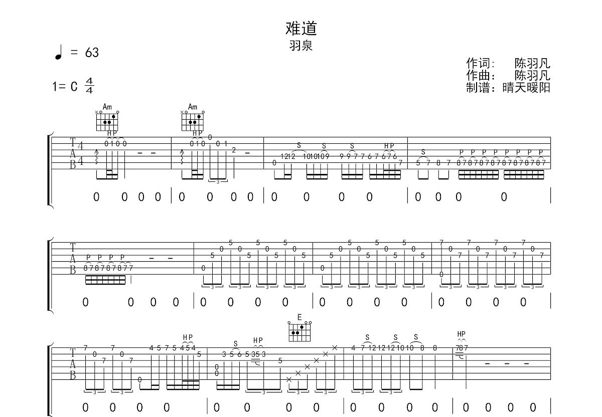 难道吉他谱预览图