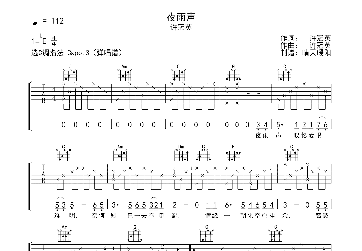 夜雨声吉他谱预览图