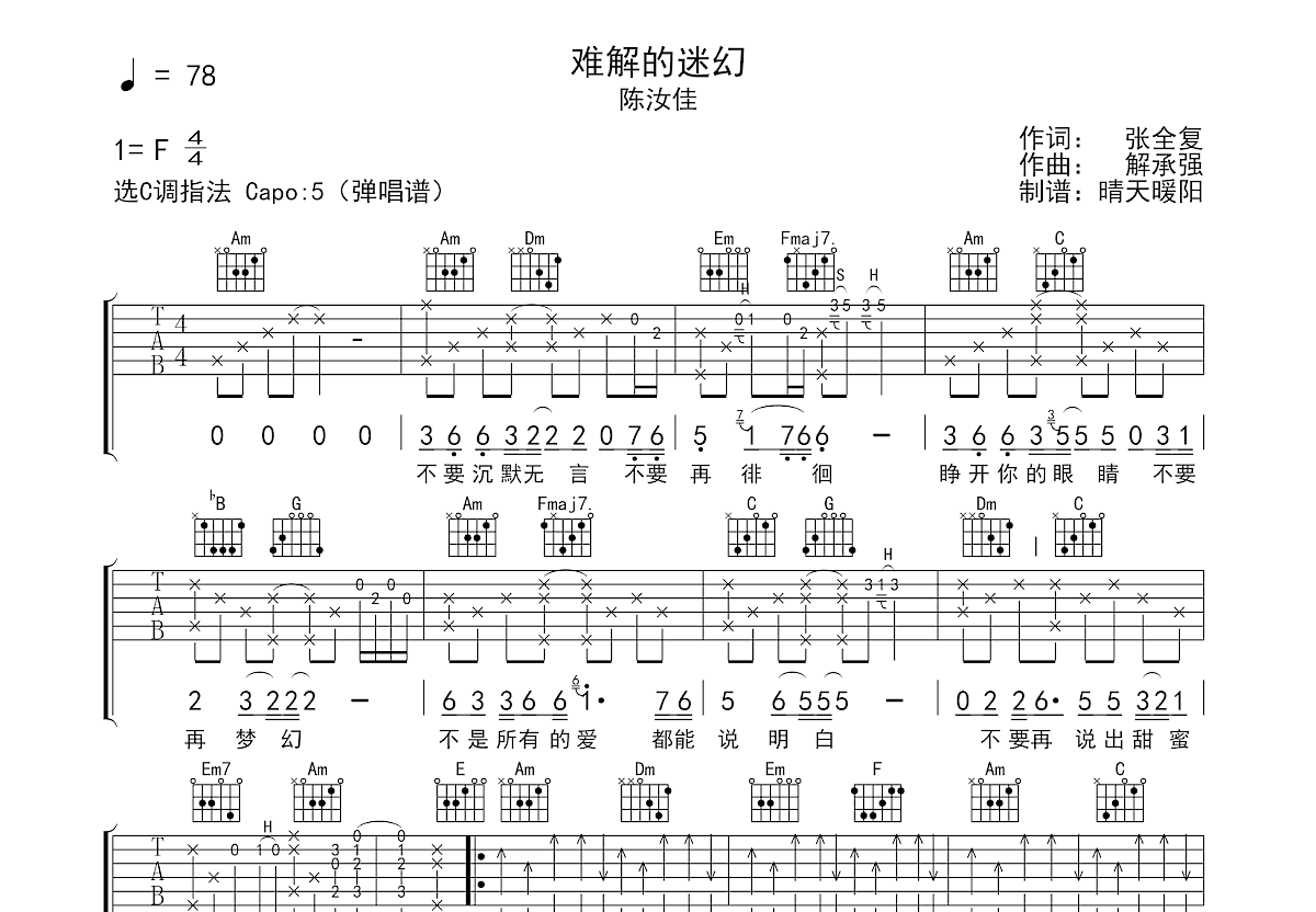 难解的迷幻吉他谱预览图