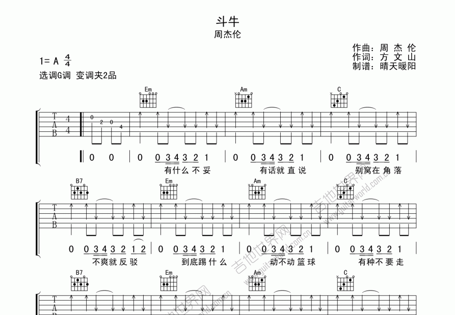 斗牛吉他谱预览图