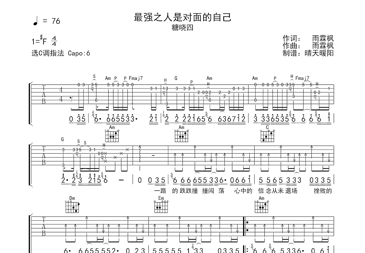 最强之人是对面的自己吉他谱_糖晓四_C调弹唱