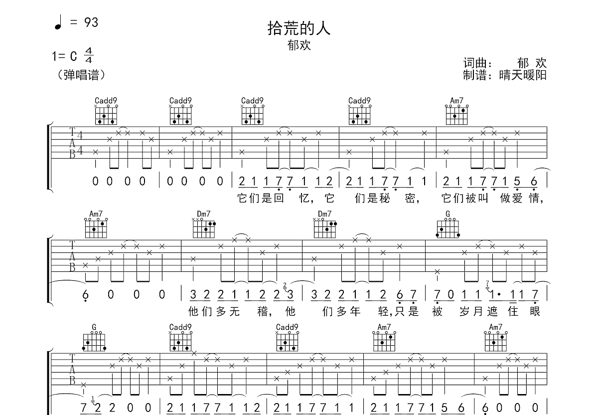 拾荒的人吉他谱预览图