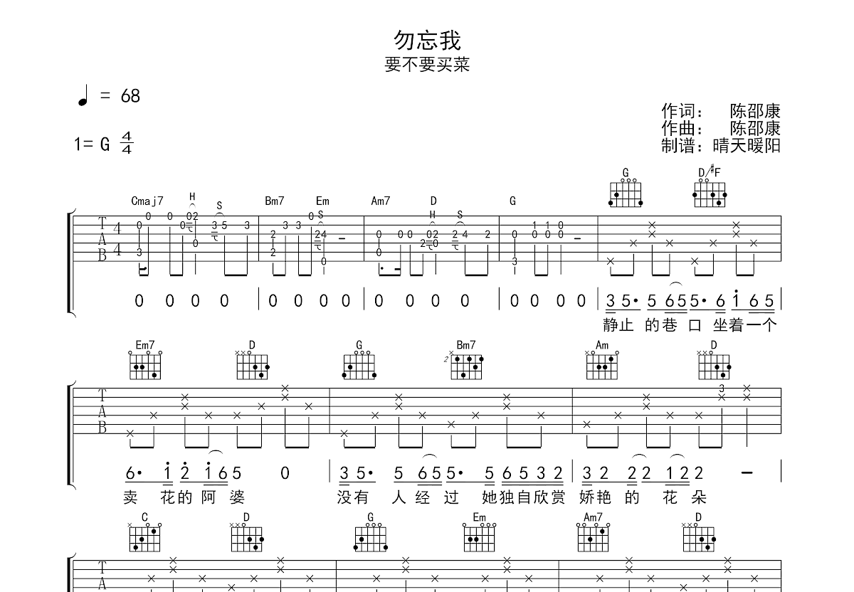 勿忘我吉他谱预览图