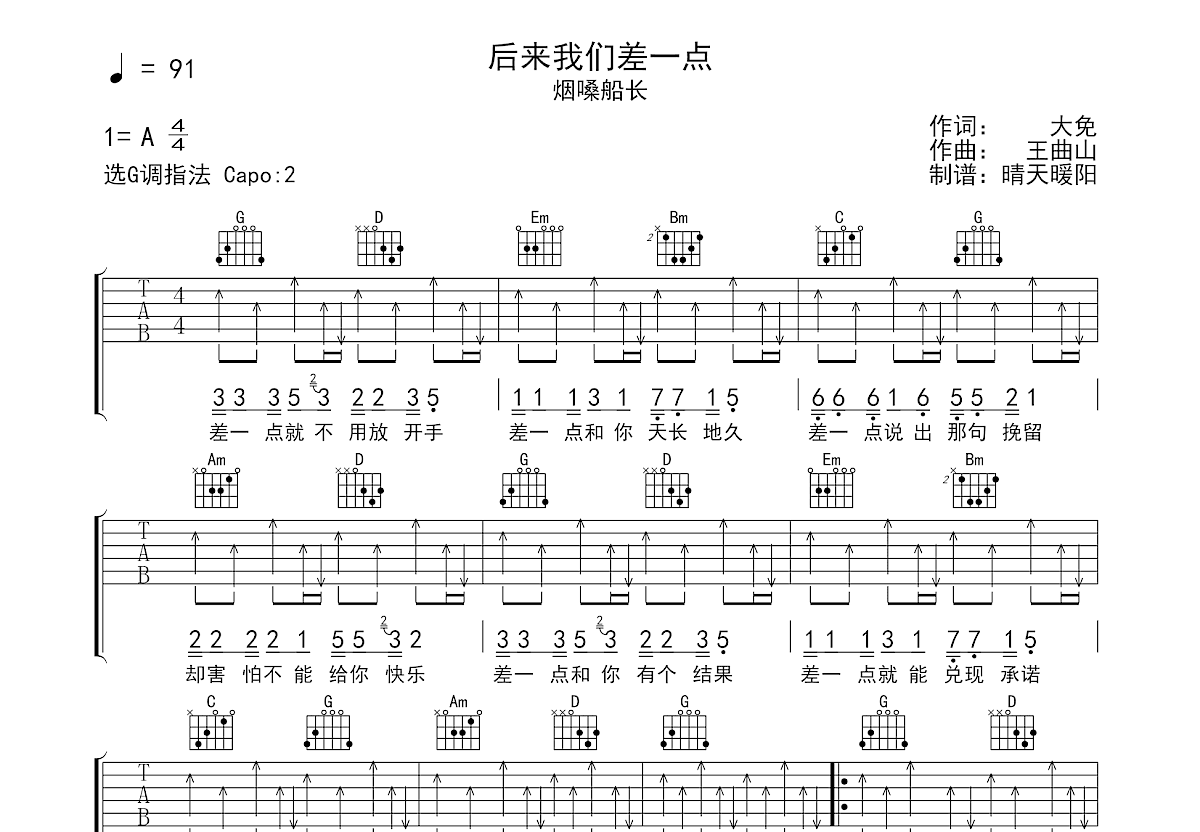 后来我们差一点吉他谱_烟嗓船长_G调弹唱