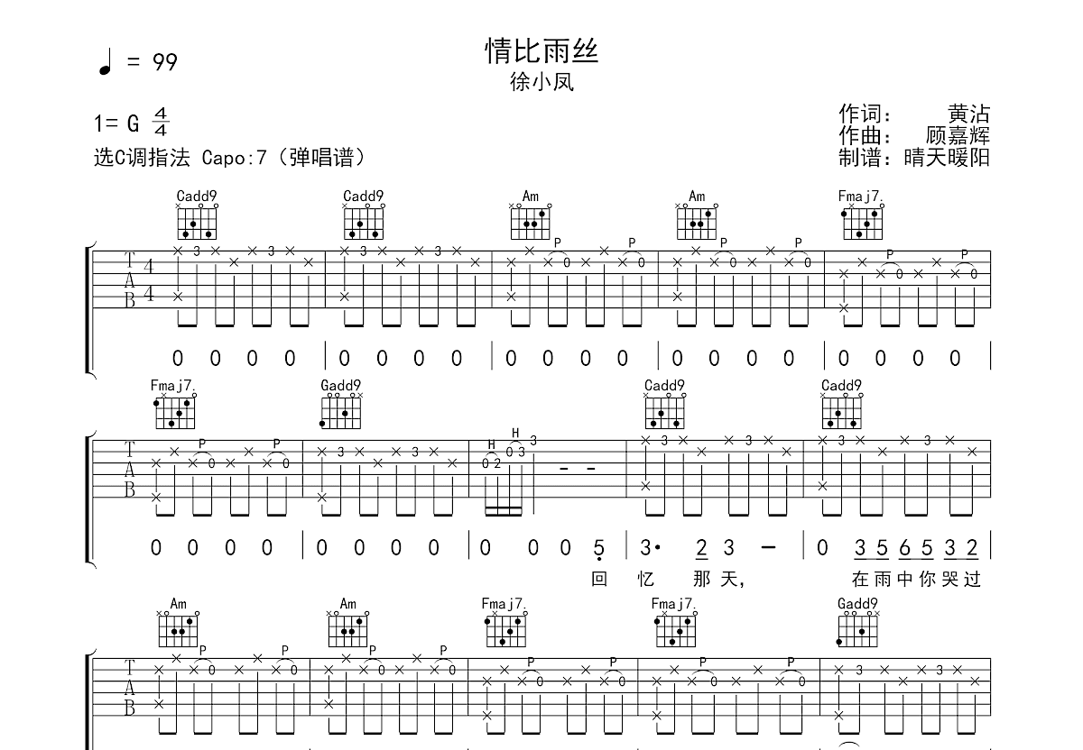 情比雨丝吉他谱预览图