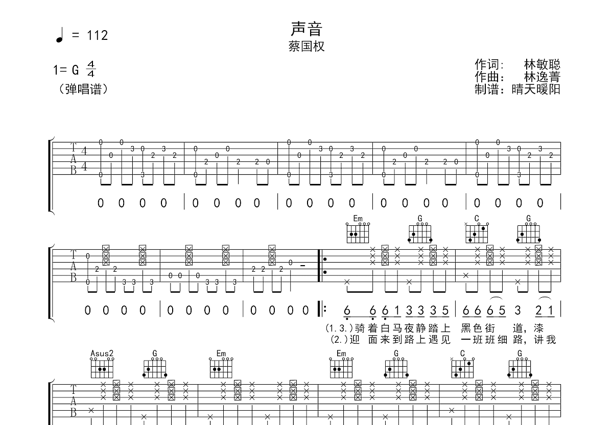 声音吉他谱预览图