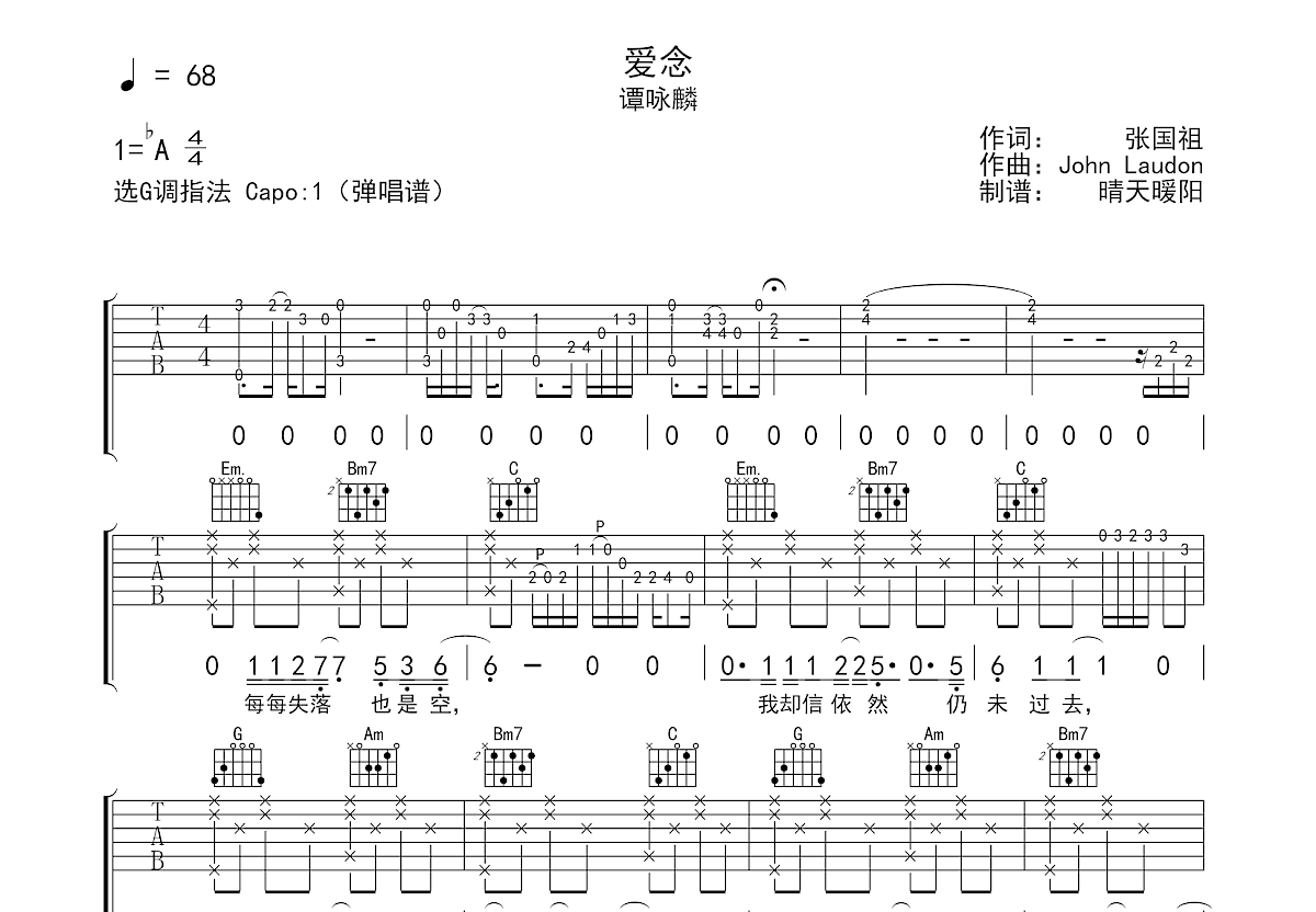 爱念吉他谱预览图