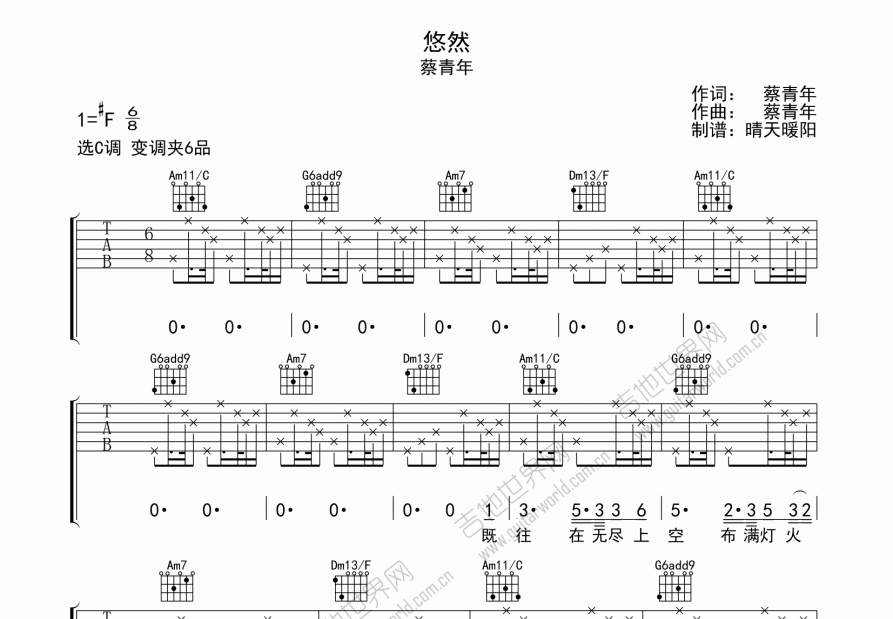 悠然吉他谱预览图