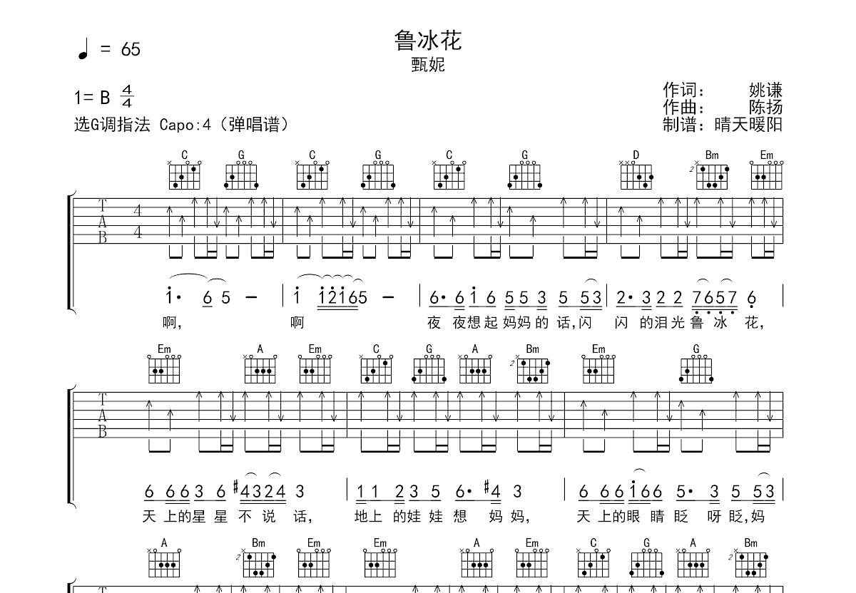 鲁冰花吉他谱预览图