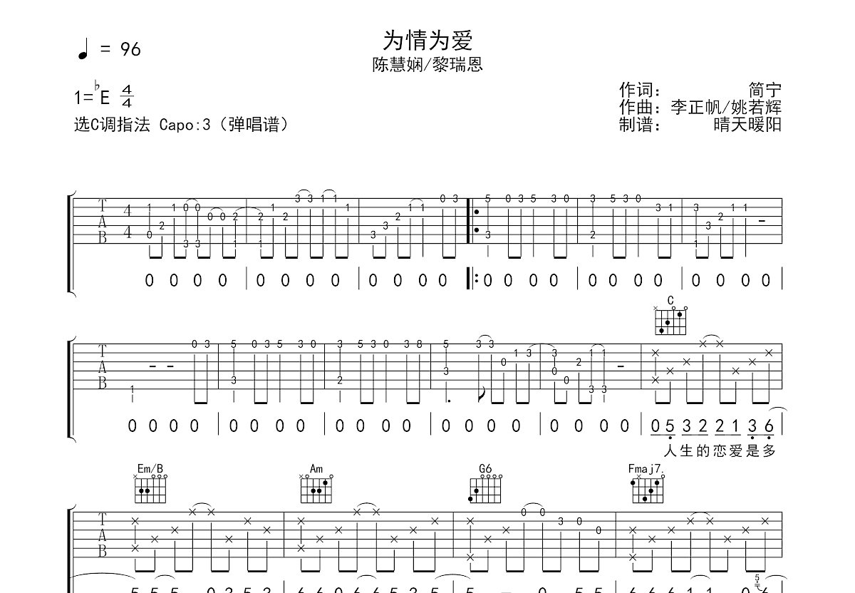 为情为爱吉他谱预览图