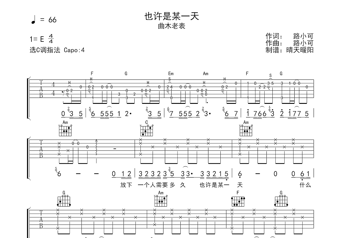 也许是某一天吉他谱预览图