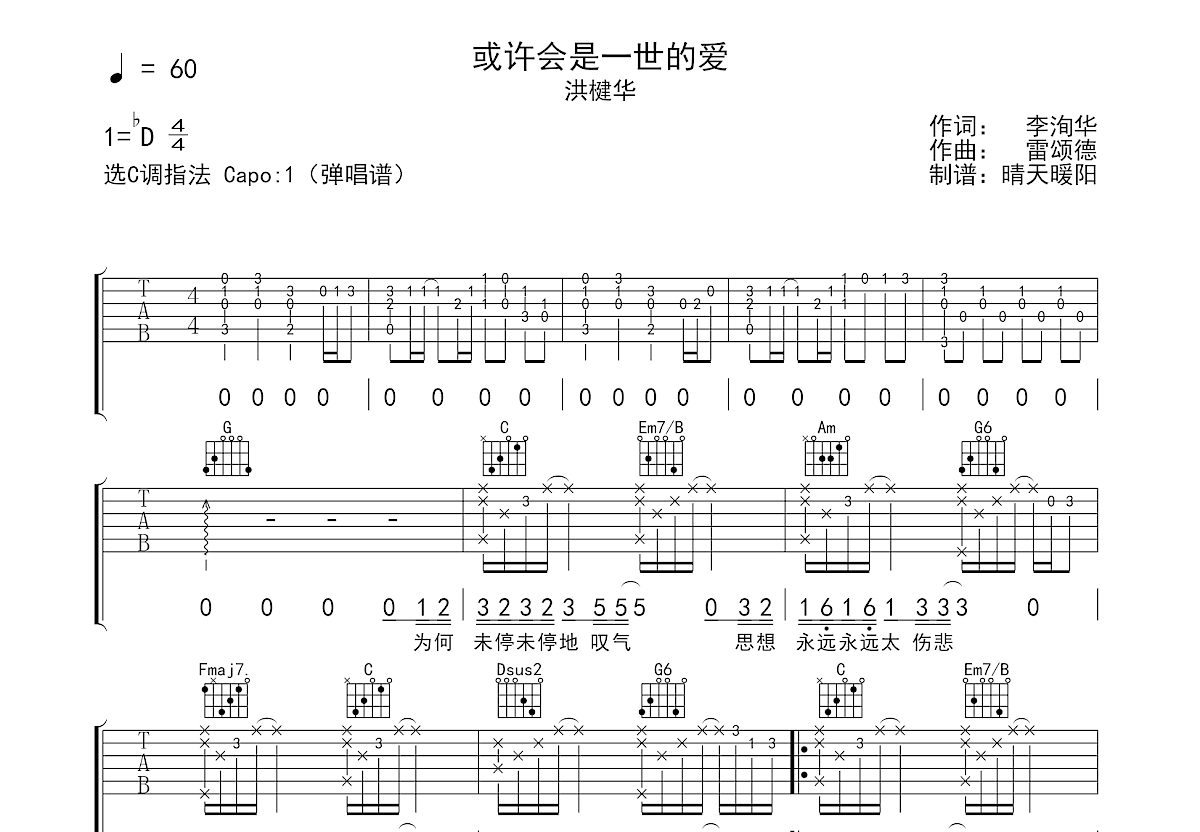 或许会是一世的爱吉他谱预览图