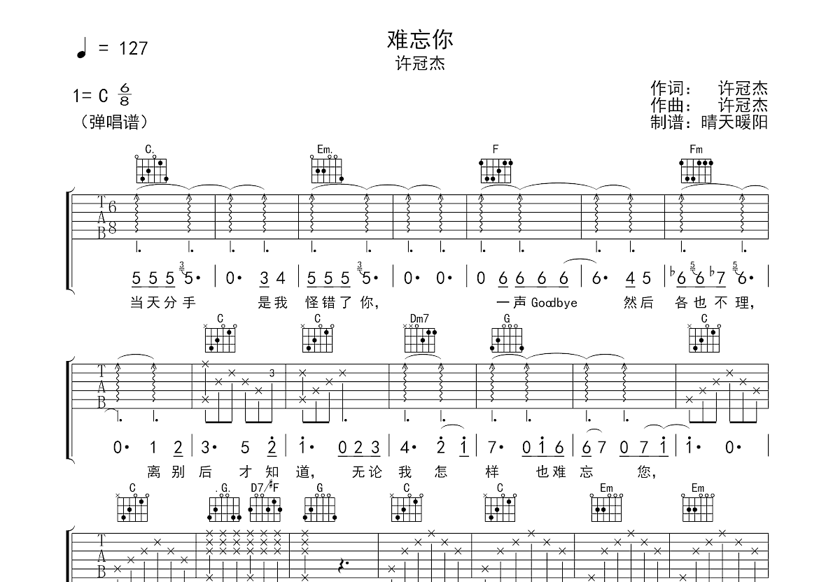 难忘你吉他谱_许冠杰_C调弹唱