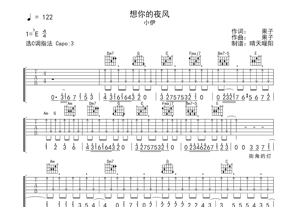 想你的夜风吉他谱预览图