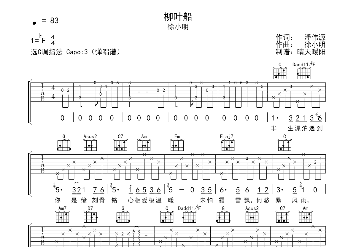 柳叶船吉他谱预览图