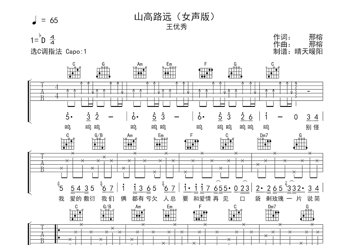 山高路远吉他谱预览图