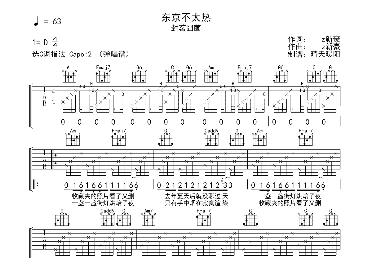东京不太热吉他谱预览图