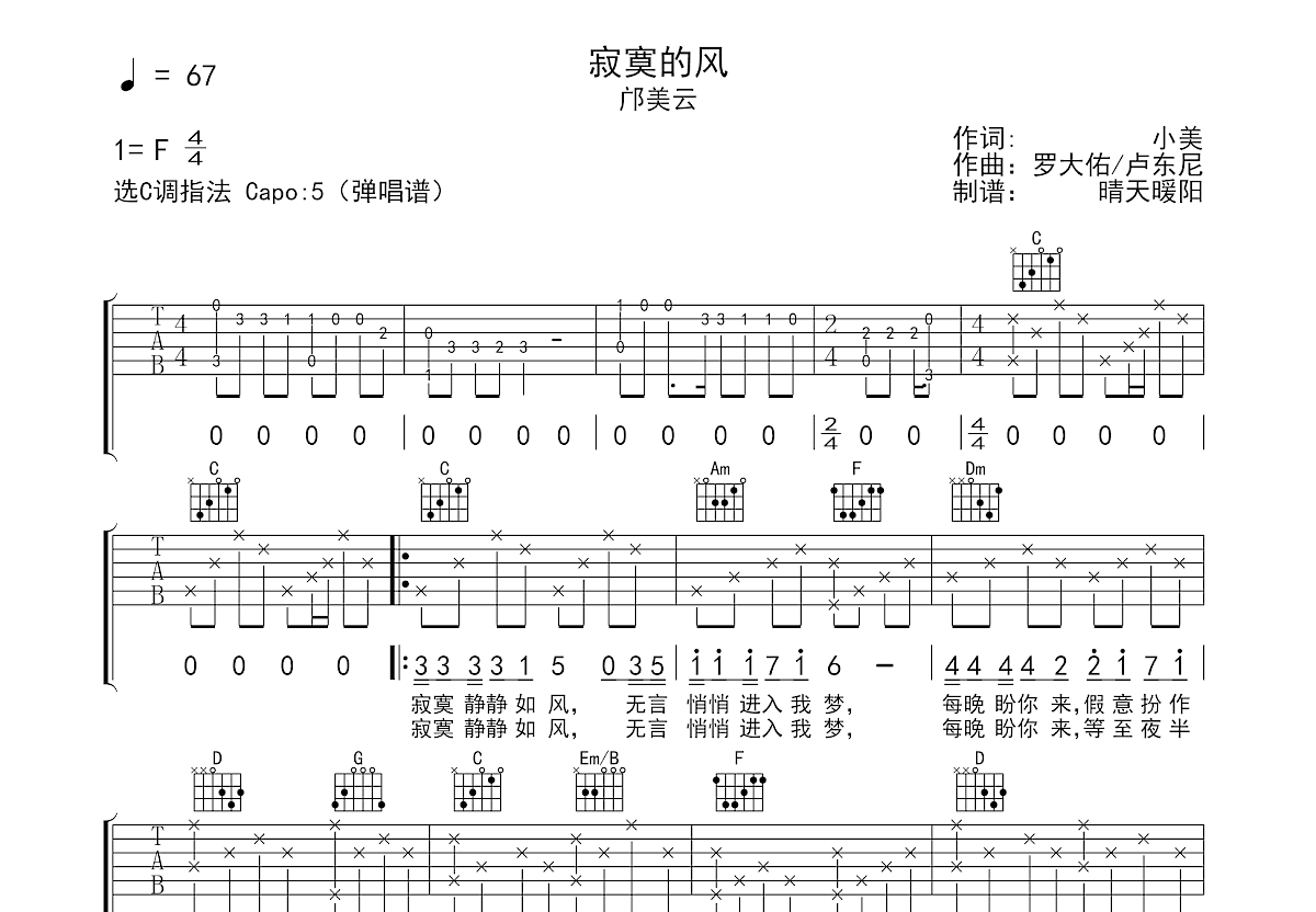 寂寞的风吉他谱预览图